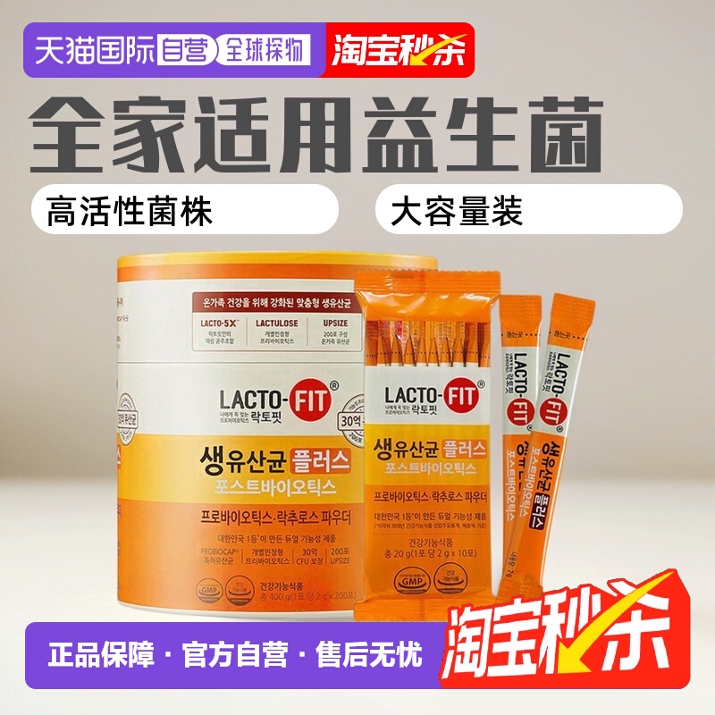 韩国直邮乐多飞钟根堂LACTO-FIT益生菌粉成人儿童全家款200条大桶