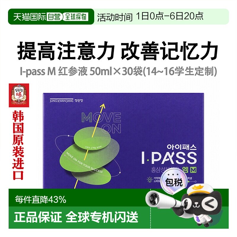 韩国直邮正官庄韩版6年根高丽红参50ml*30袋14-16岁初中生滋补品