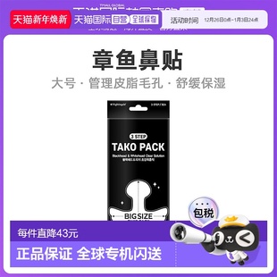 韩国直邮Nightingale婻婷格3部曲章鱼鼻贴3片T区温和深层清洁护肤