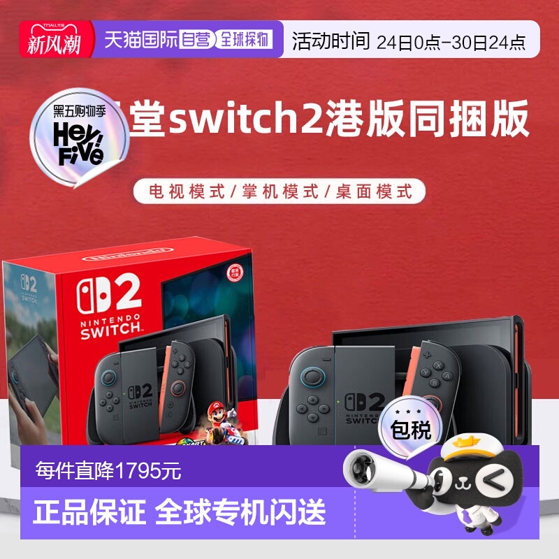 香港直邮任天堂Switch2同捆版马里奥赛车游戏机主机港版多语言