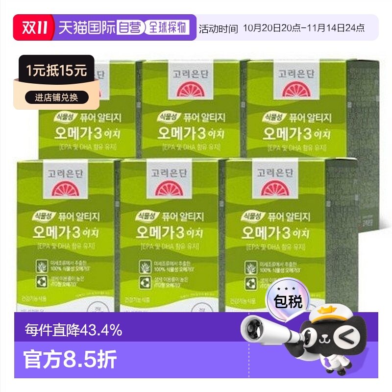韩国直邮高丽银丹植物成分EPA/DHAOMEGA3护心血60粒*6盒/小粒柠檬