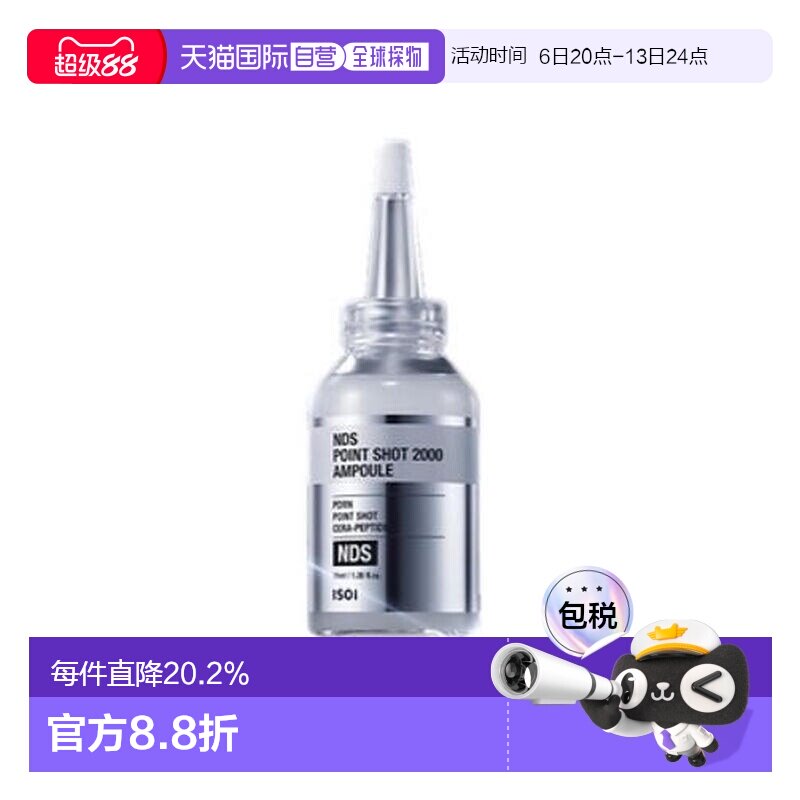伊所爱 ISOI SKIN 2000定点修护安瓶 38ml保湿滋润送礼推荐正品图片