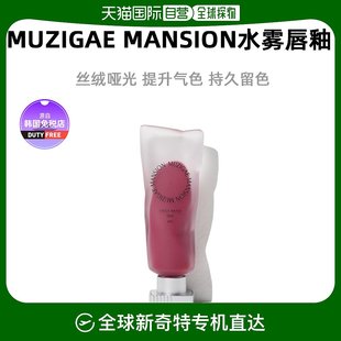 Mansion透明颜料冰块丝绒哑光唇彩唇釉5.8ml韩国直邮 Muzigae