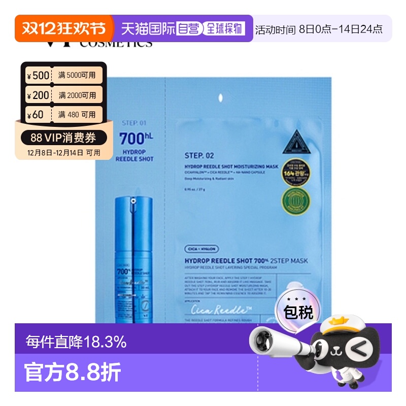 韩国直邮VT COSMETICS 玻尿酸补水微针面膜 100针 300针 700针 28