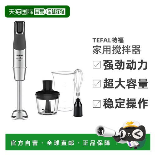 韩国直邮Tefal特福强马力1200W搅拌机搅拌器家用HB953DKR