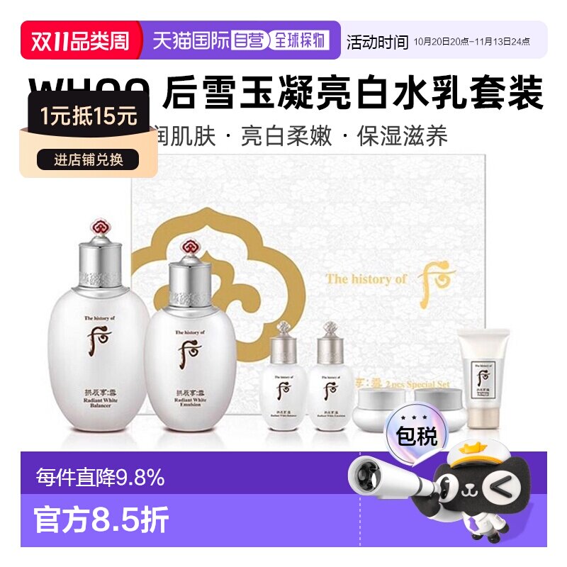 香港直邮whoo后雪玉凝水乳7件套亮白焕肤保湿补水 送礼推荐正品