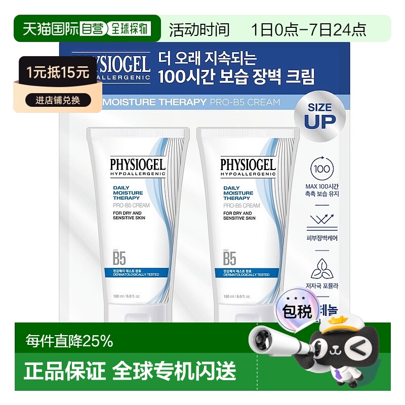 韩国直邮Physiogel霏丝佳新款PRO B5高保湿面霜180ml*2瓶温正品