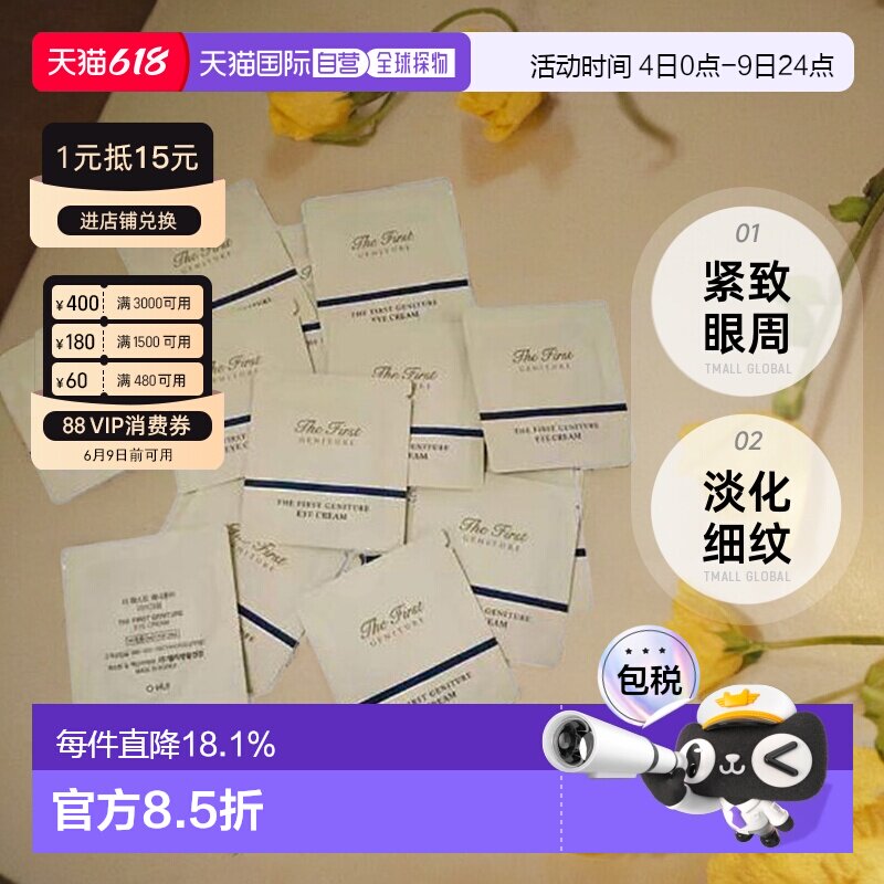 韩国直邮欧惠 OHUI 眼霜 小样1ml*120片正品淡化保湿欧蕙