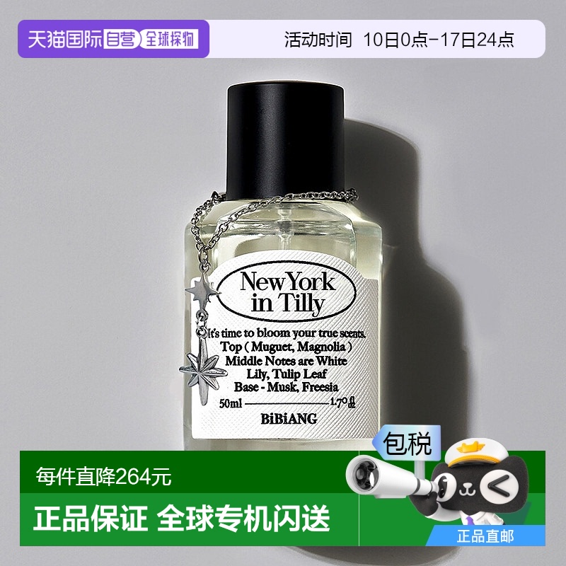 1h可退 【韩国直邮】bibiang New York in Tlly香水 EDP 50ml