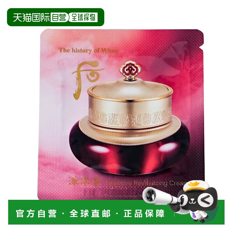 韩国直邮The history of whoo/后 面霜正品