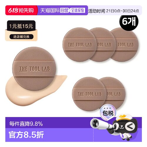 韩国直邮THE TOOL LAB 粉扑柔软弹力不吃粉圆形 2片*3盒正品