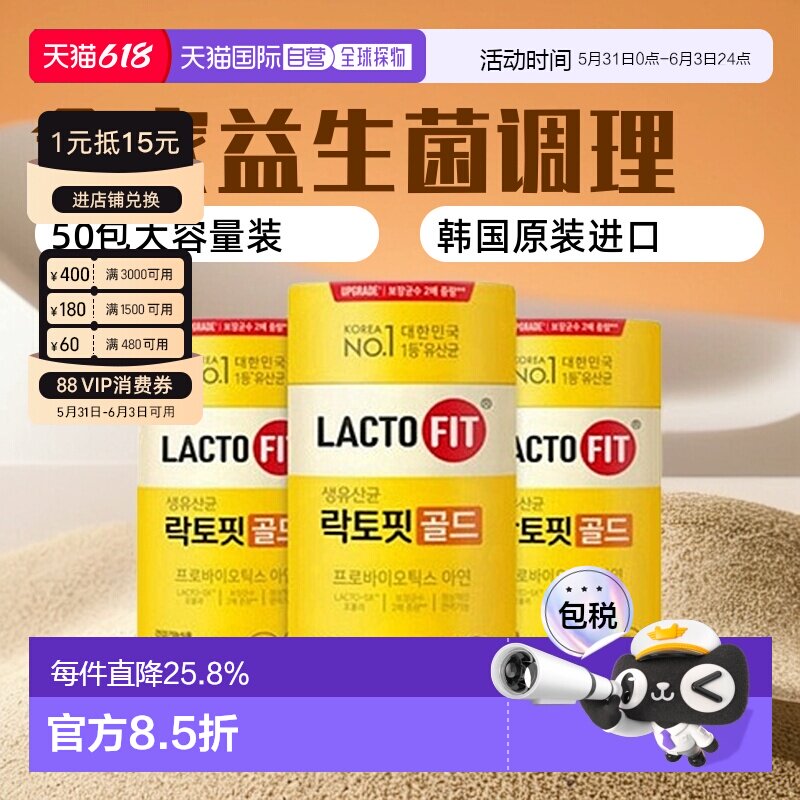 钟根堂LACTOFIT乐多飞全家益生菌50包*3盒装调理肠胃更易吸收