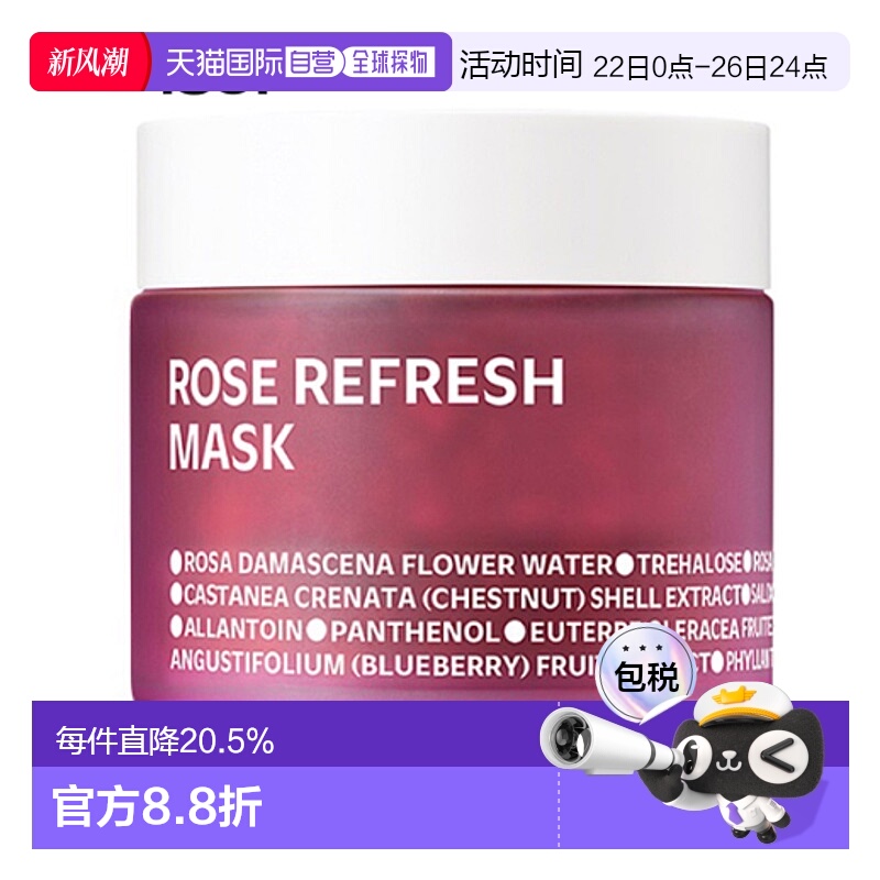 韩国直邮Isoi伊所爱玫瑰花瓣面膜女款呵护肌肤保湿补水清爽80g