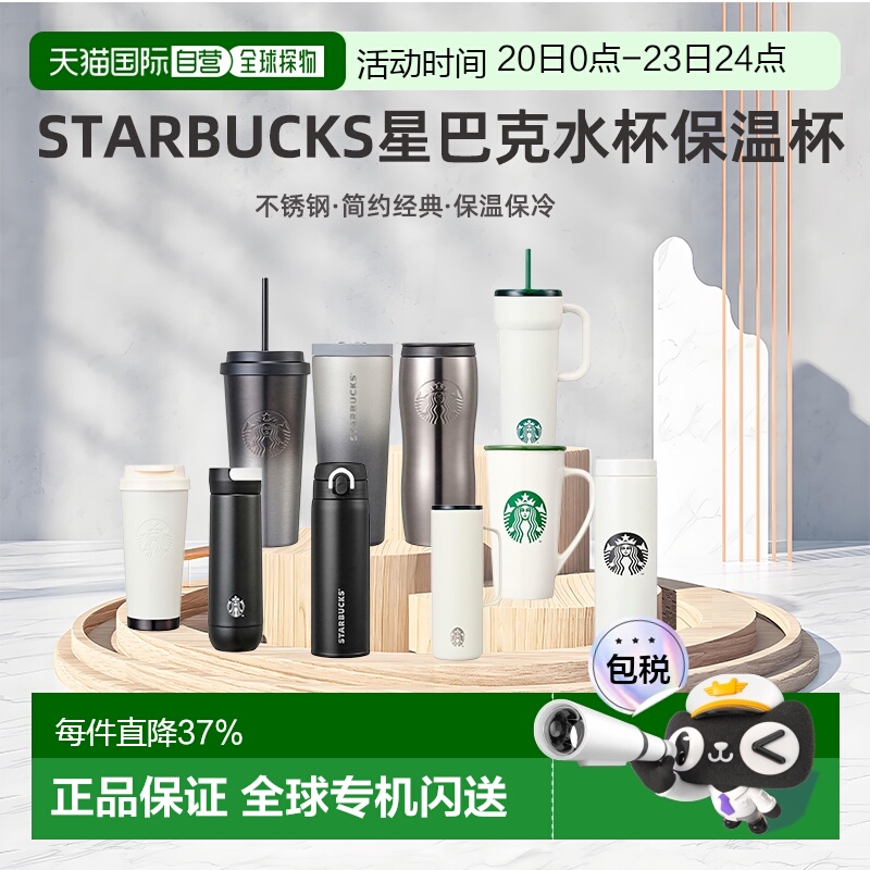 韩国直邮STARBUCKS星巴克保温杯保冷不锈钢休闲杯随身杯办公杯