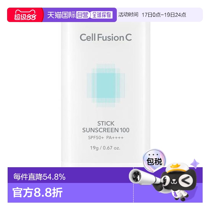 韩国直邮OLIVE YOUNG专享 Cell Fusion C 秀肤生冰感水润防晒棒 1