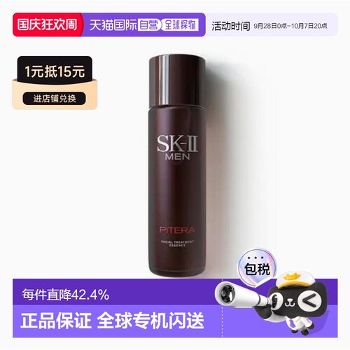韩国直邮SK-II 男士神仙水护肤焕活精华露 75ml正品