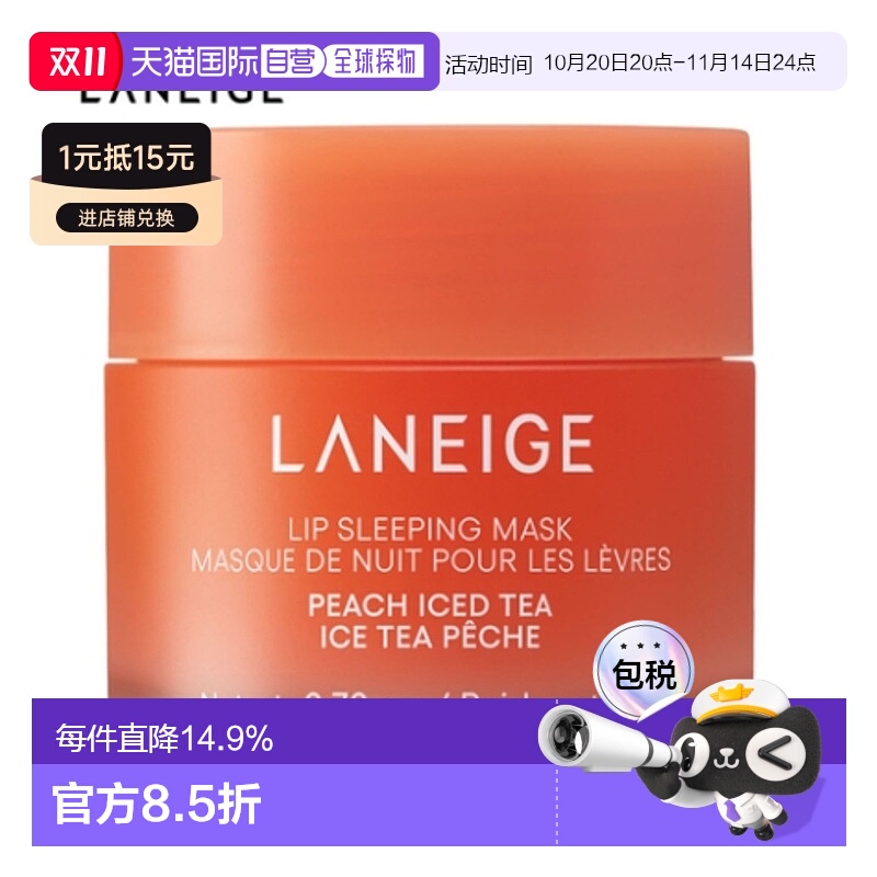 韩国直邮兰芝/LANEIGE 保湿修护唇膜_桃桃凉茶味 20g正品