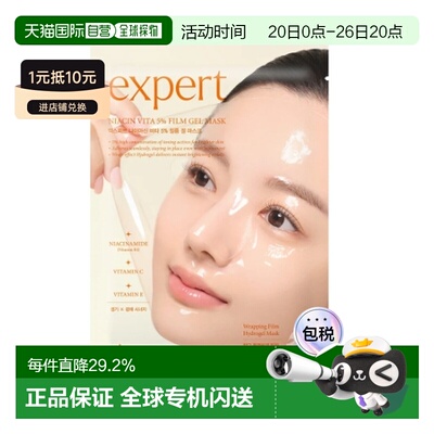 韩国直邮Ariul 艾藜儿胶原凝胶面膜 黄色烟酰胺 41g*4片正品
