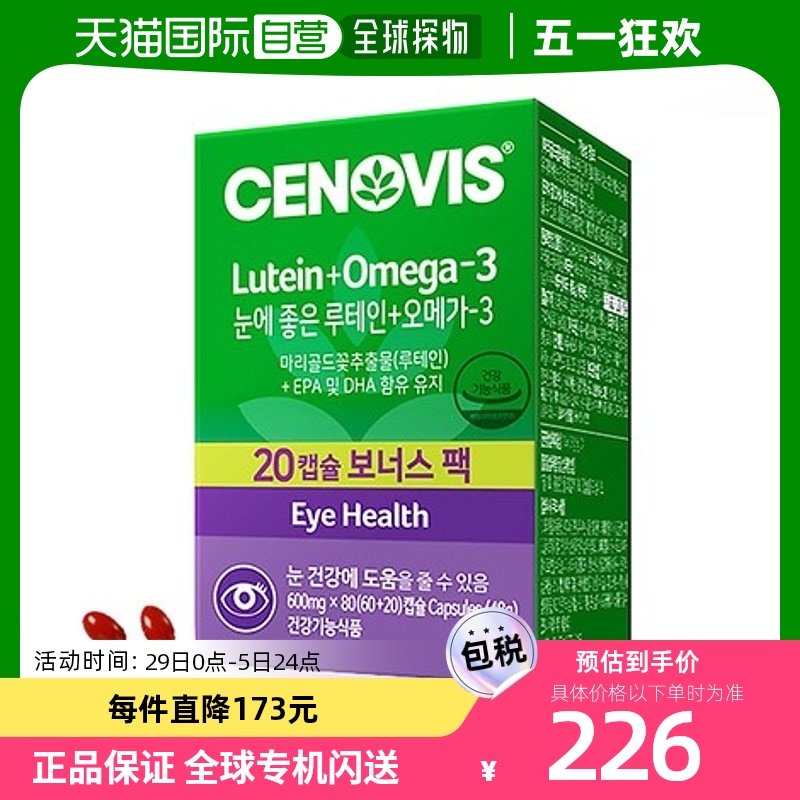 Cenovis圣诺叶黄素护眼胶囊温和营养能量补充600mg*80粒