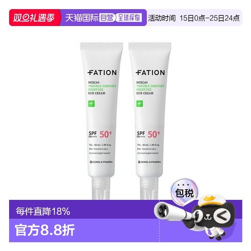韩国直邮OliveYoung专享 Fation梵蒂爱晒霜 40ml*2正品