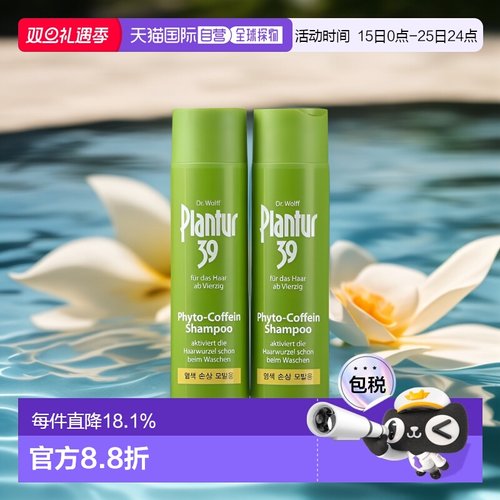 韩国直邮Plantur39朴兰图防脱发无硅油洗发水细软扁塌发质2瓶