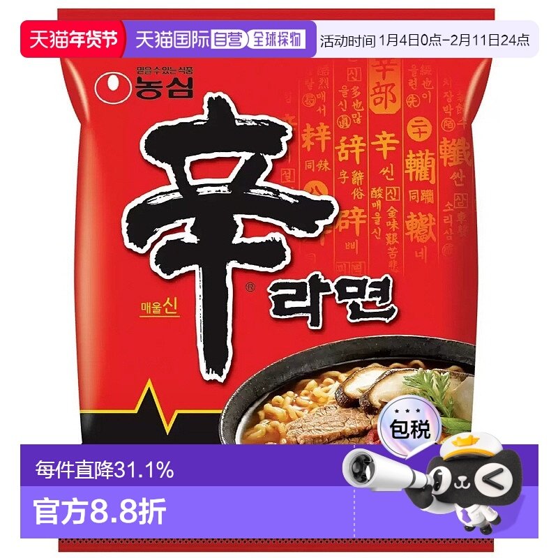韩国直邮农心韩国进口辛拉面泡面速食袋装方便面拉面正宗辣味食品,粮油调味/速食/干货/烘焙,待煮速食面/拉面/面皮/西式面,淘宝优惠券,粉丝福利购,淘宝优惠卷