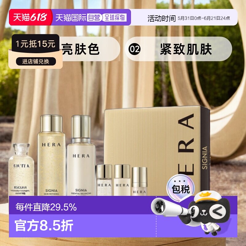 韩国直邮HERA赫妍 稀佳旎雅水乳 保湿滋润护肤修护滋养提亮5正品