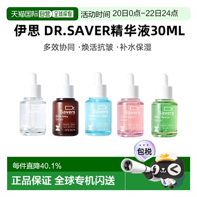 韩国直邮伊思Dr.Saver精华液二裂酵母PDRN舒缓补水保湿抗皱正品