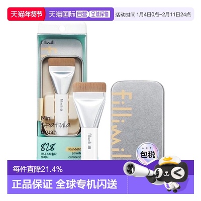 韩国直邮FILLIMILLI 菲利米利 828粉底刷正品