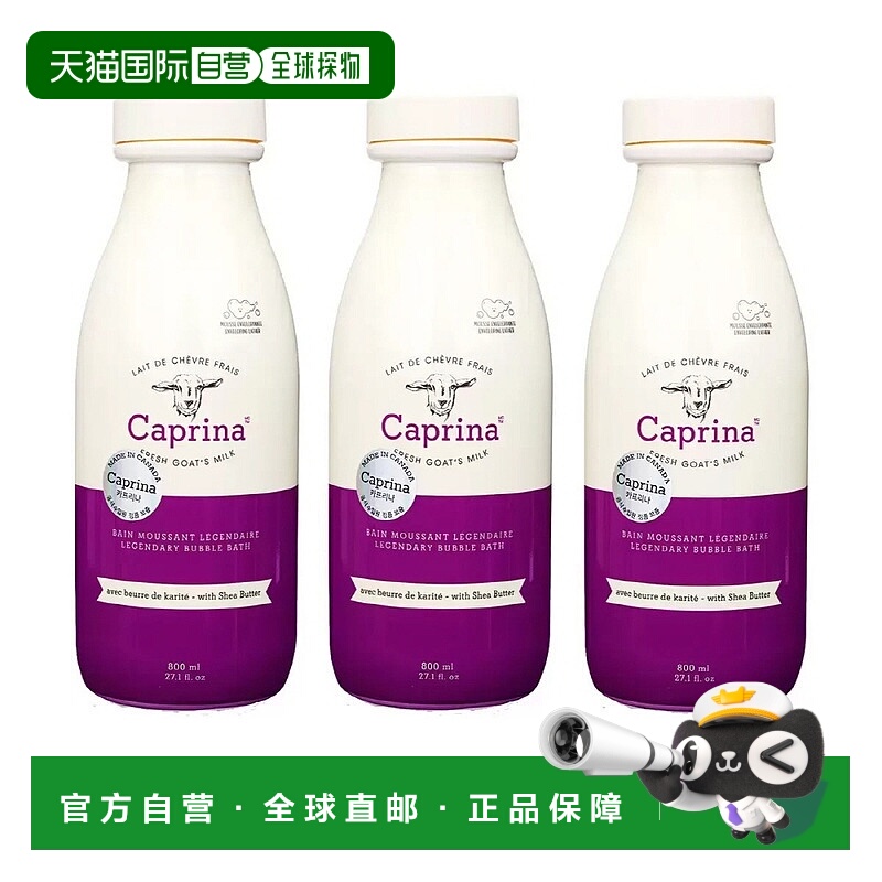 韩国直邮Caprina肯拿士山羊奶沐浴露800ml*6瓶沐浴乳泡澡泡泡浴
