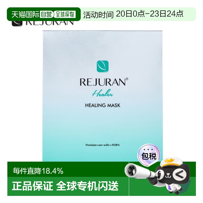 韩国直邮Rejuran面膜男女款滋养细腻光滑轻盈嫩肤不粘腻保湿补水
