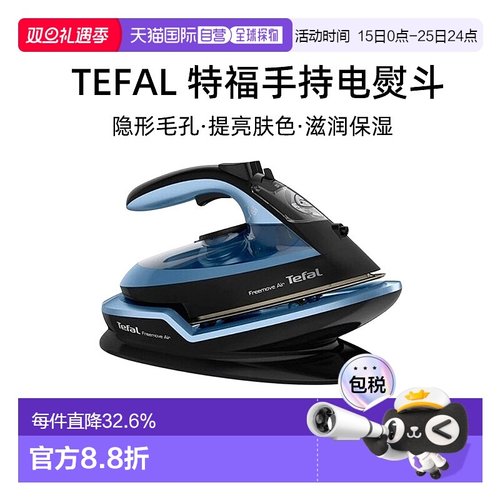 Tefal 特福手持电熨斗家用蒸汽小型便携熨烫机FV-6551KO 2400W