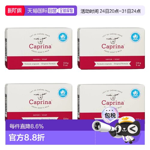 韩国直邮Caprina肯拿士山羊奶皂110g*4块洗脸洁面皂沐浴皂滋润