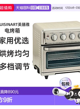 韩国直邮Cuisinart美膳雅空气炸锅自动不锈钢电烤箱家用烘焙17L T