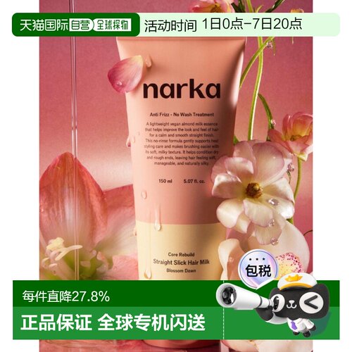 韩国直邮OLIVE YOUNG专享 NARKA柔顺免洗护发乳150ml正品