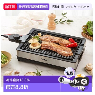 Tefal 特福烤肉盘电烤盘家用烤肉烧烤鱼专用盘TG300DKR  1200W