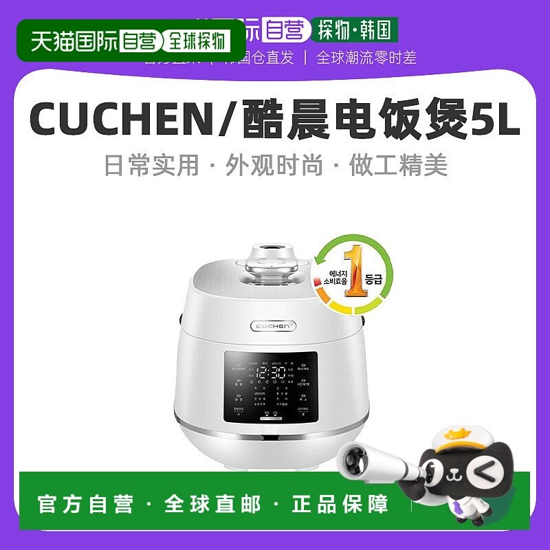 自营｜CUCHEN酷晨多功能电饭煲5L大容量电饭锅3-10人FE1002SDVF