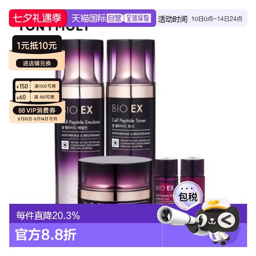 韩国直邮TONYMOLY托尼魅力BIOEX细胞肽护肤水乳5件套七夕礼物正品