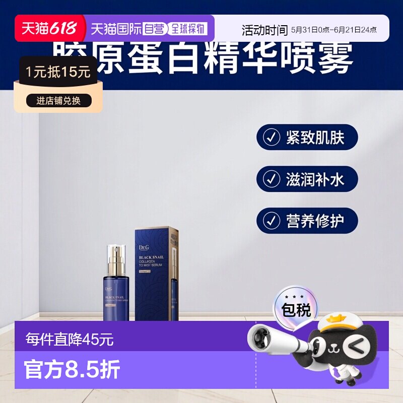 韩国直邮Dr.G蒂迩肌drg胶原蛋白精华喷雾100ml*2瓶滋润营养正品