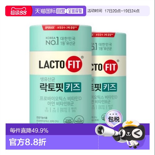 钟根堂LACTOFIT乐多飞儿童乳酸菌益生菌调理肠胃60包*2盒