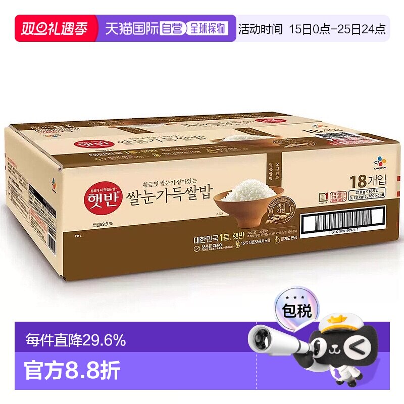 韩国直邮CJ希杰速食米芽米饭210g*18盒装微波炉即食白米饭半成品