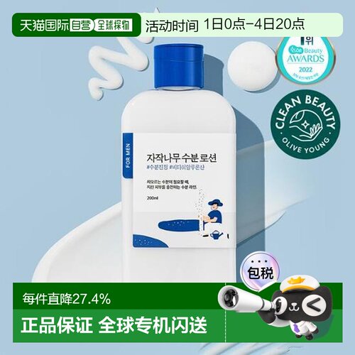 韩国直邮OliveYoung专享 roundlab柔恩莱独岛男士乳液200ml正品