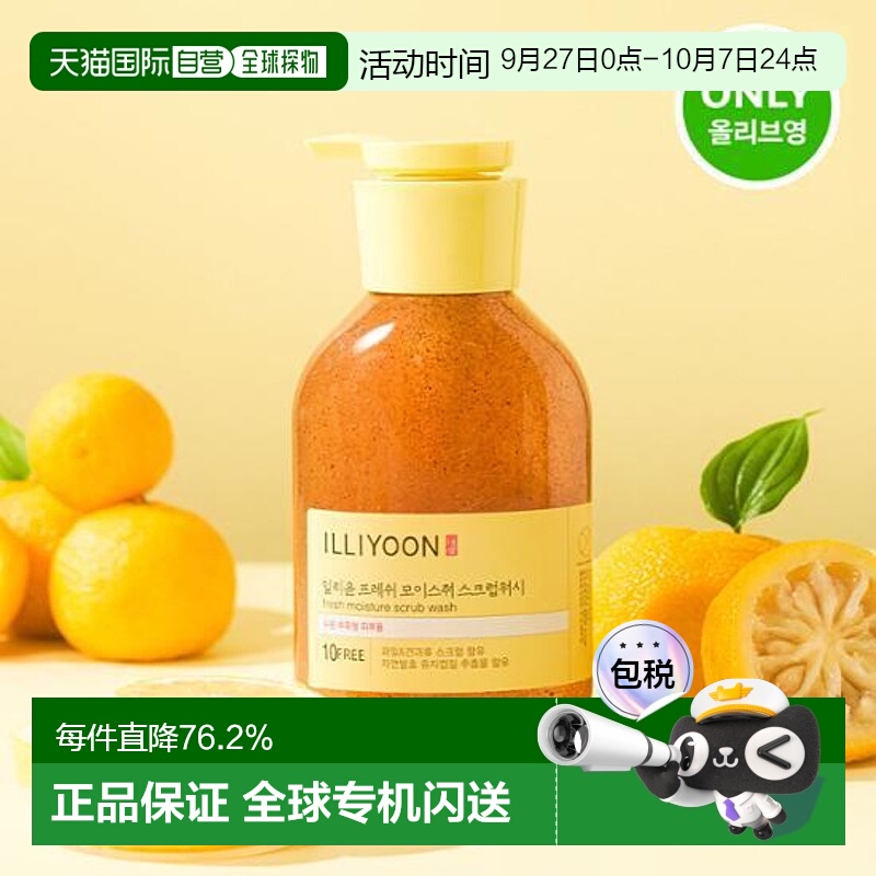 韩国直邮OliveYoung专享 ILLIYOON理润 经典柚子磨砂沐浴露 400ml