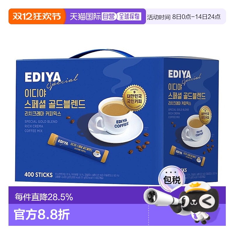 韩国直邮EDIYA精选黄金摩卡混合三合一速溶咖啡丝滑浓郁醇香400条