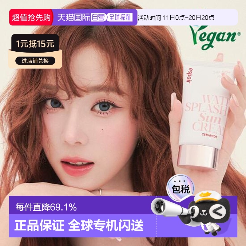韩国直邮OliveYoung专享 ESPOIR 艾丝珀神经酰胺锁水保湿防晒霜
