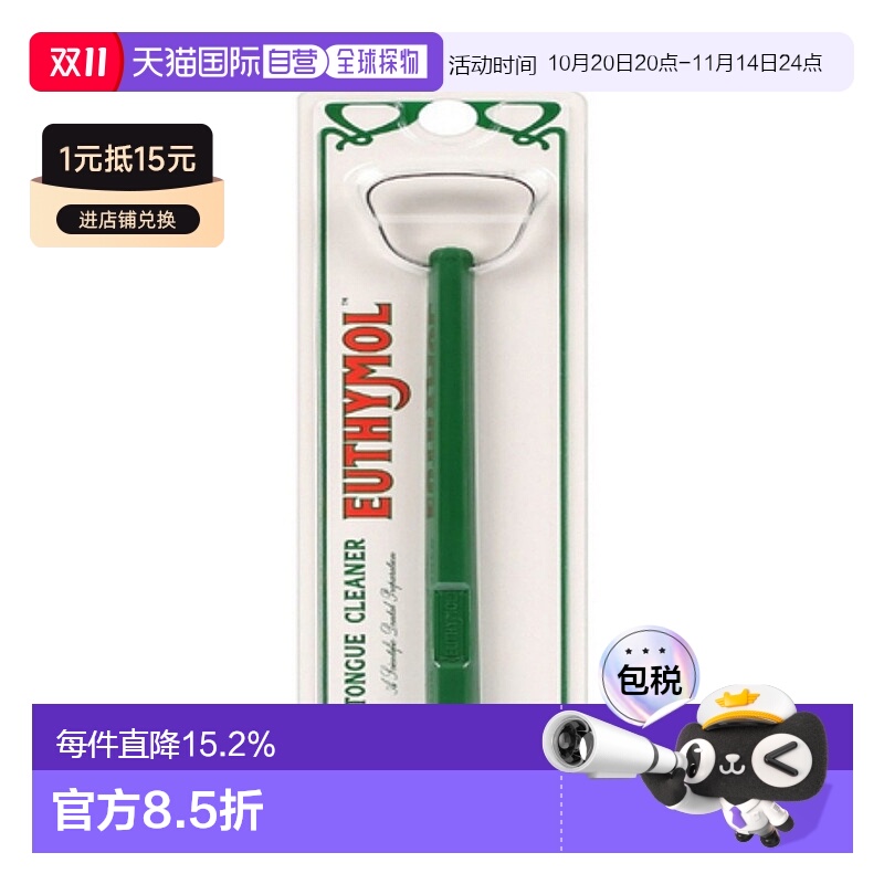 韩国直邮EUTHYMOL TONGUE CLEANER正品