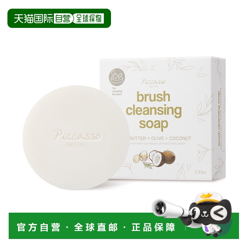 自营 PICCASSO/毕加索清洁皂100g正品