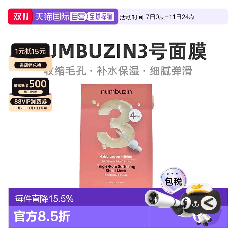 韩国直邮numbuz:n数字面膜1-5号提拉补水维他命面膜舒缓正品