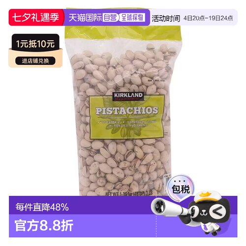 韩国直邮Kirkland柯克兰盐焗开心果孕妇坚果干果零食礼物1360g