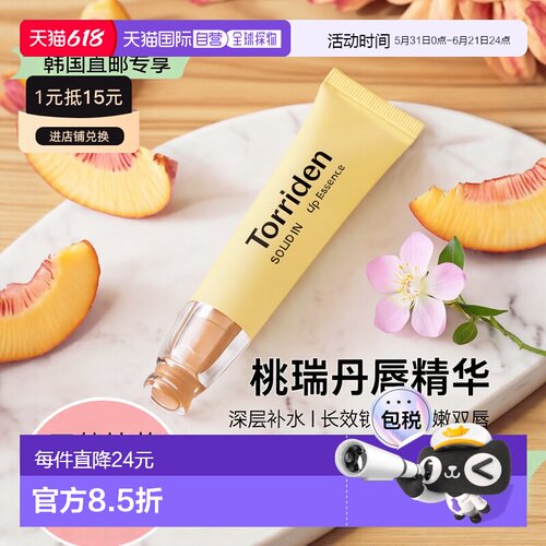 韩国直邮OLIVE YOUNG专享 Torriden桃瑞丹保湿防干裂滋润唇部精华